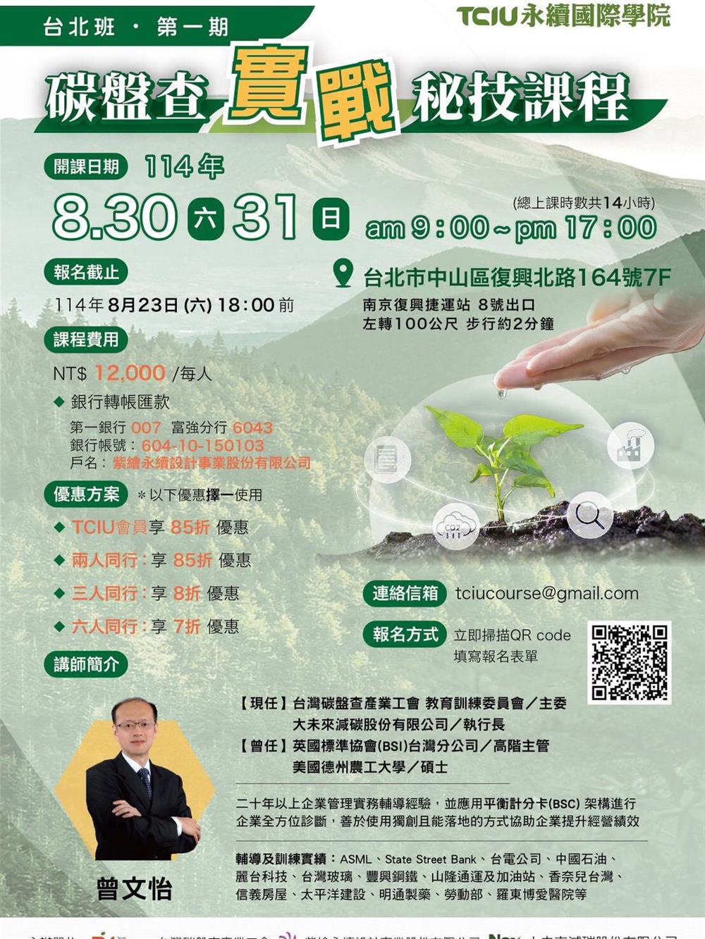 碳盤查實戰秘技課程